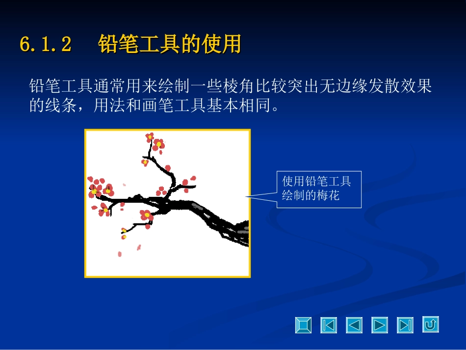 第6章 PS绘画与修饰工具(上)_第3页