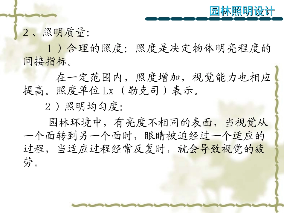 第7章 园林照明_第3页