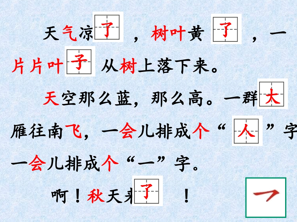 部编版一年级上册《小小的船》精华完整版ppt课件_第1页