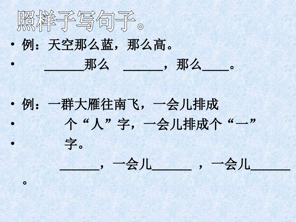 部编版一年级上册《小小的船》精华完整版ppt课件_第3页