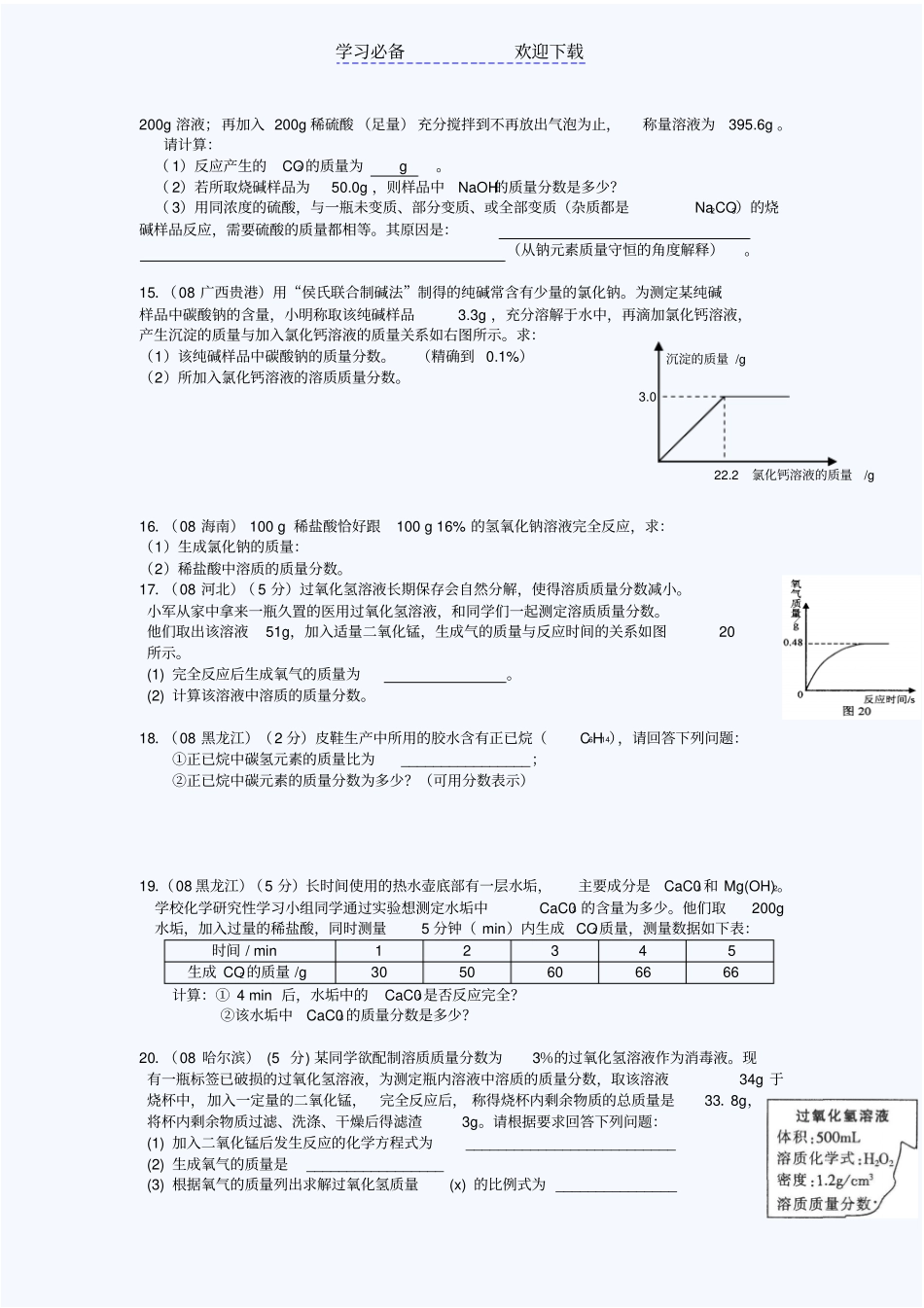 中考化学压轴题_第3页