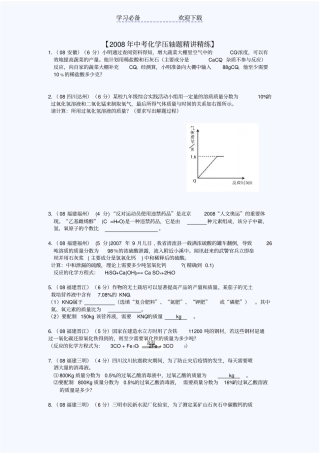 中考化学压轴题