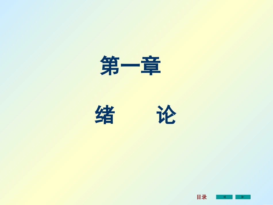 材料力学课件_第2页