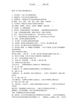 中考化学基本概念复习