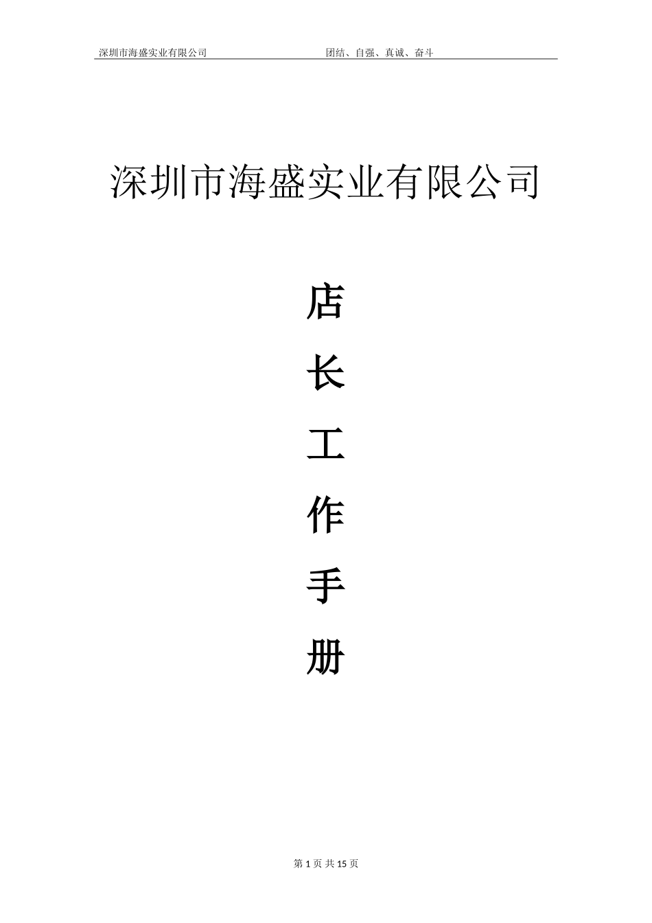 店长工作手册_第1页