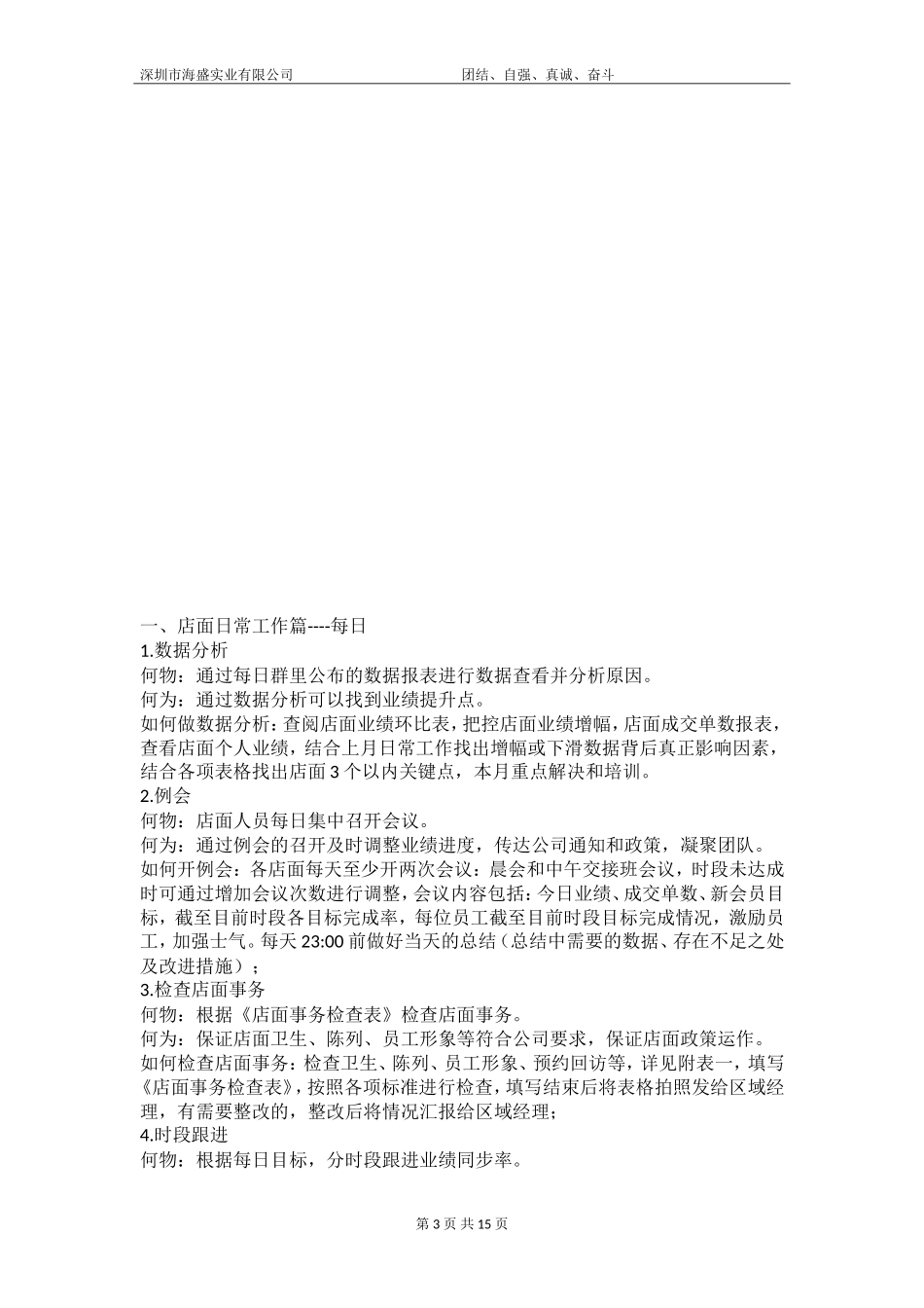 店长工作手册_第3页