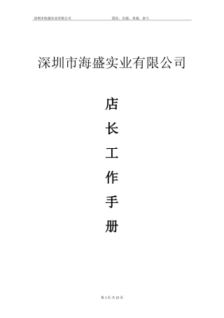 店长工作手册