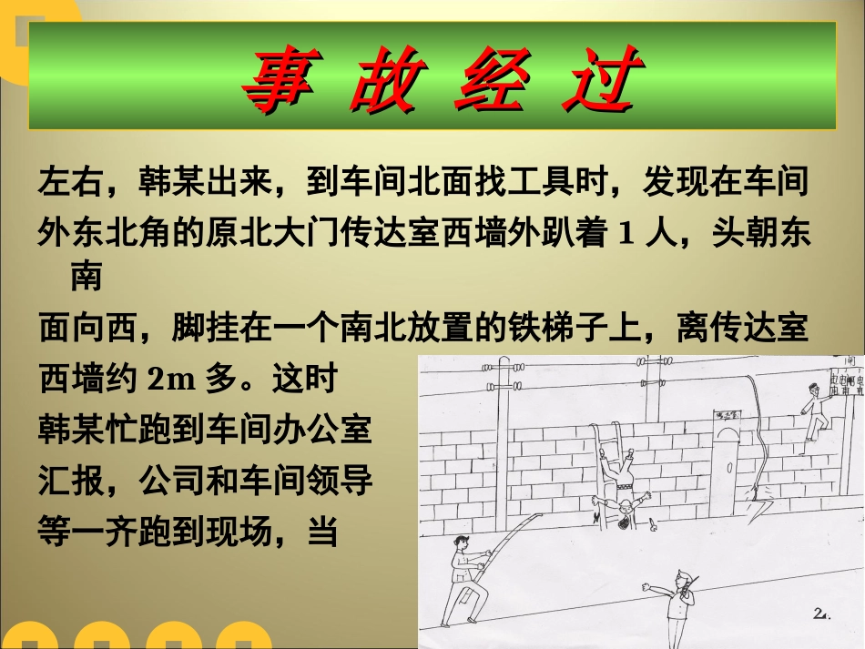 触电事故案例分析1_第2页