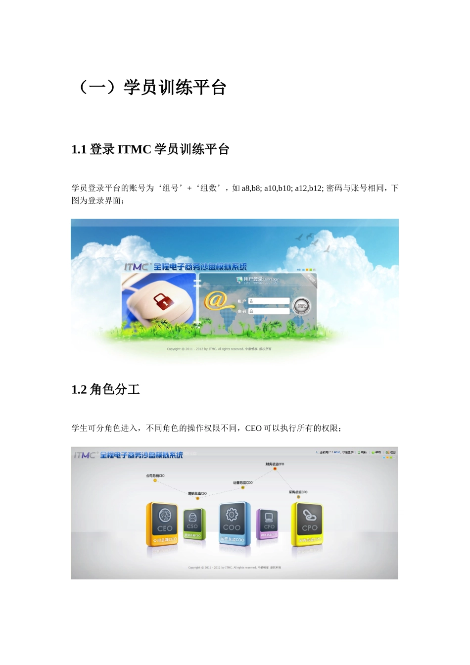 电子商务沙盘操作说明书_第1页