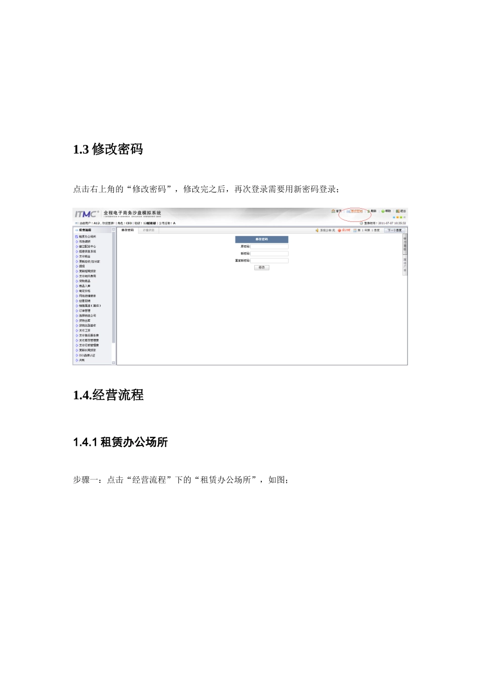 电子商务沙盘操作说明书_第2页