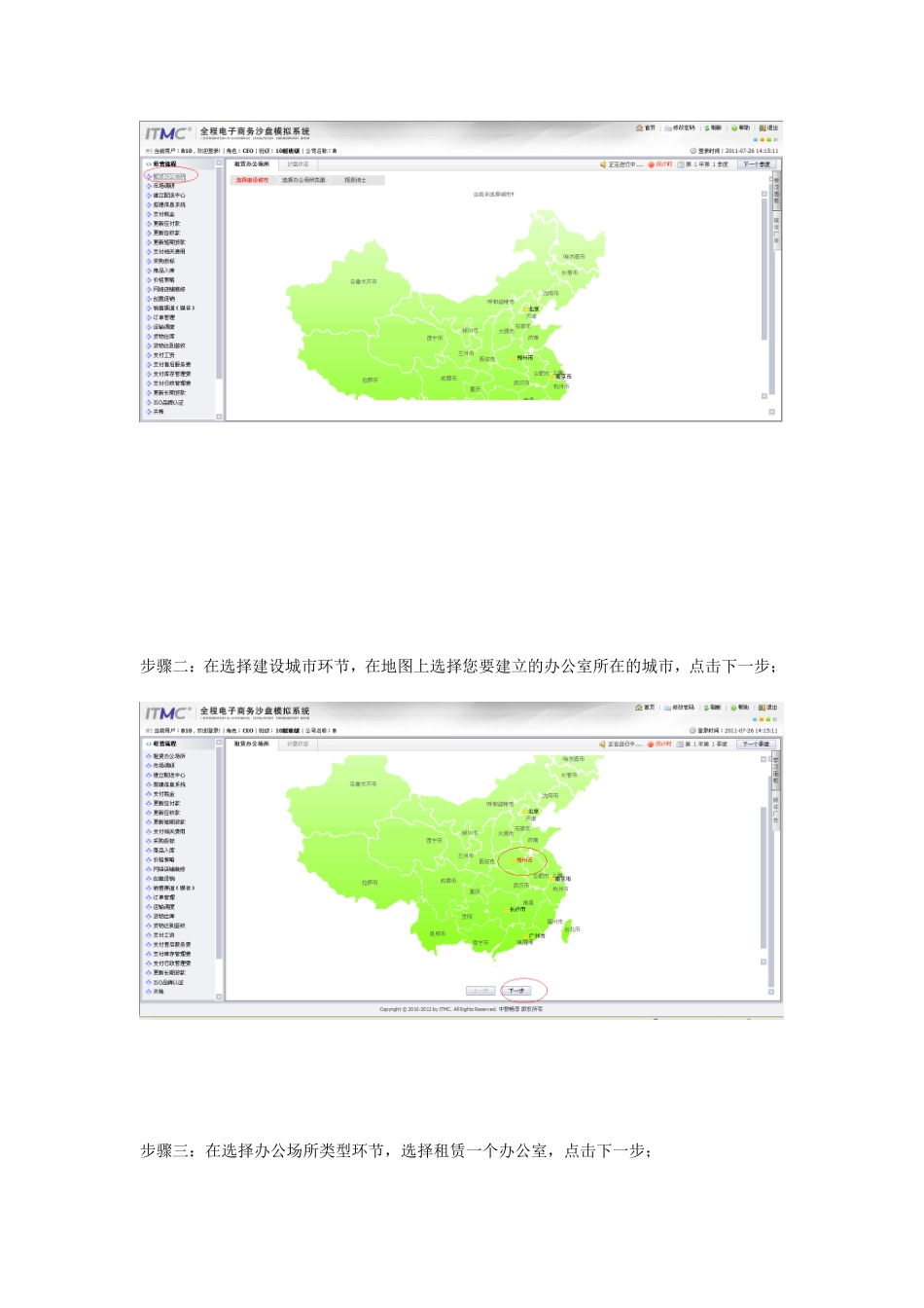 电子商务沙盘操作说明书_第3页