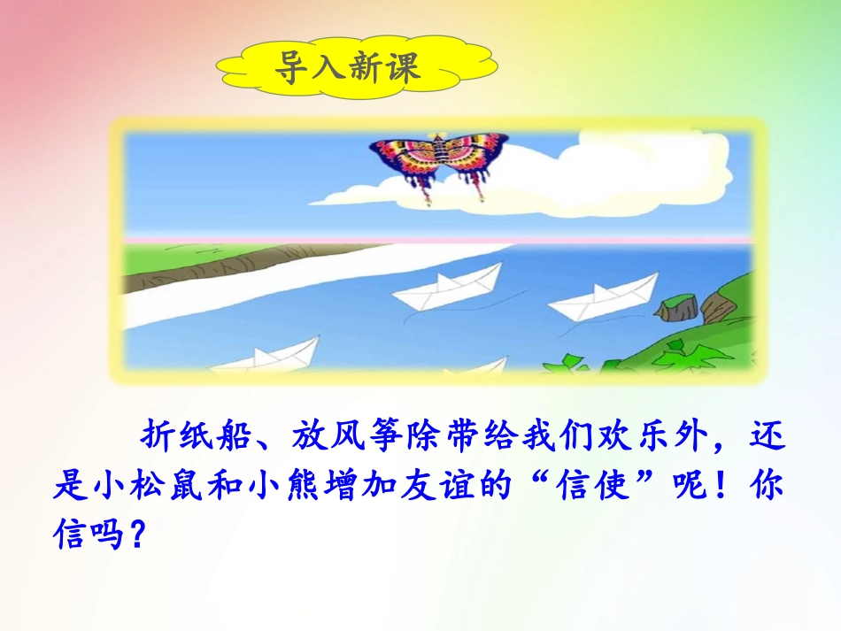 部编版二年级语文上册《纸船和风筝》-_第2页
