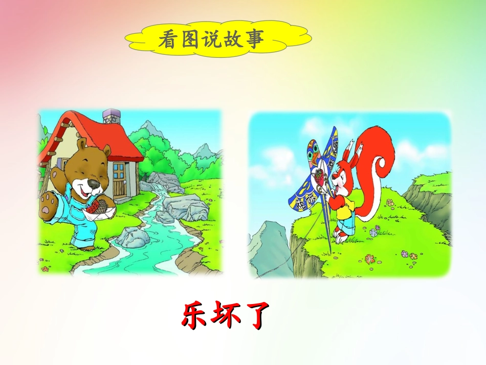 部编版二年级语文上册《纸船和风筝》-_第3页