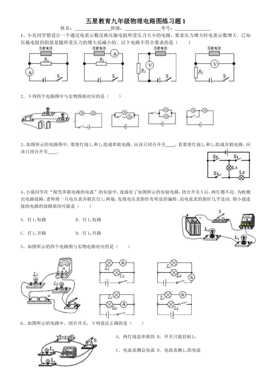 初三物理电路图1_第1页