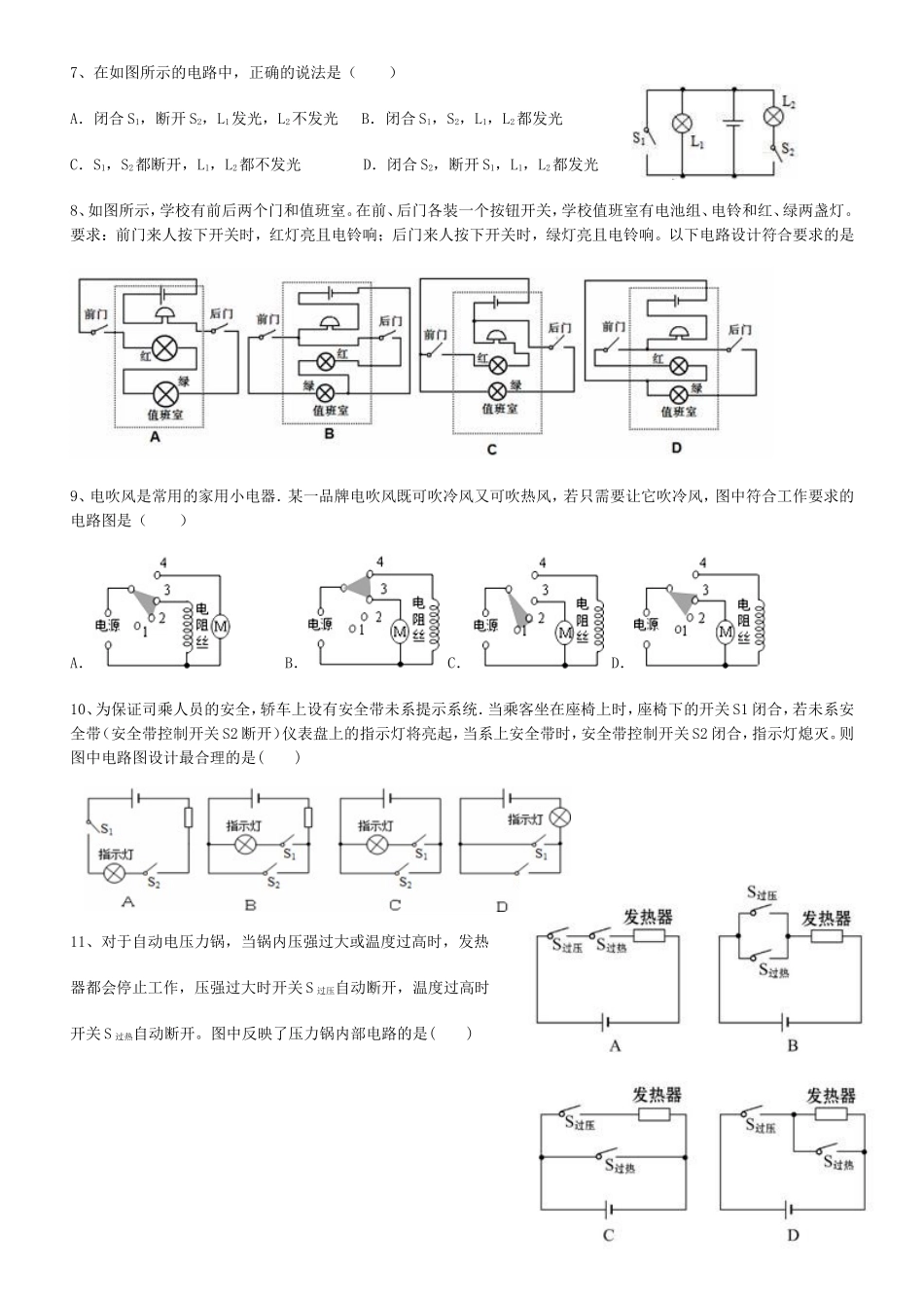初三物理电路图1_第2页