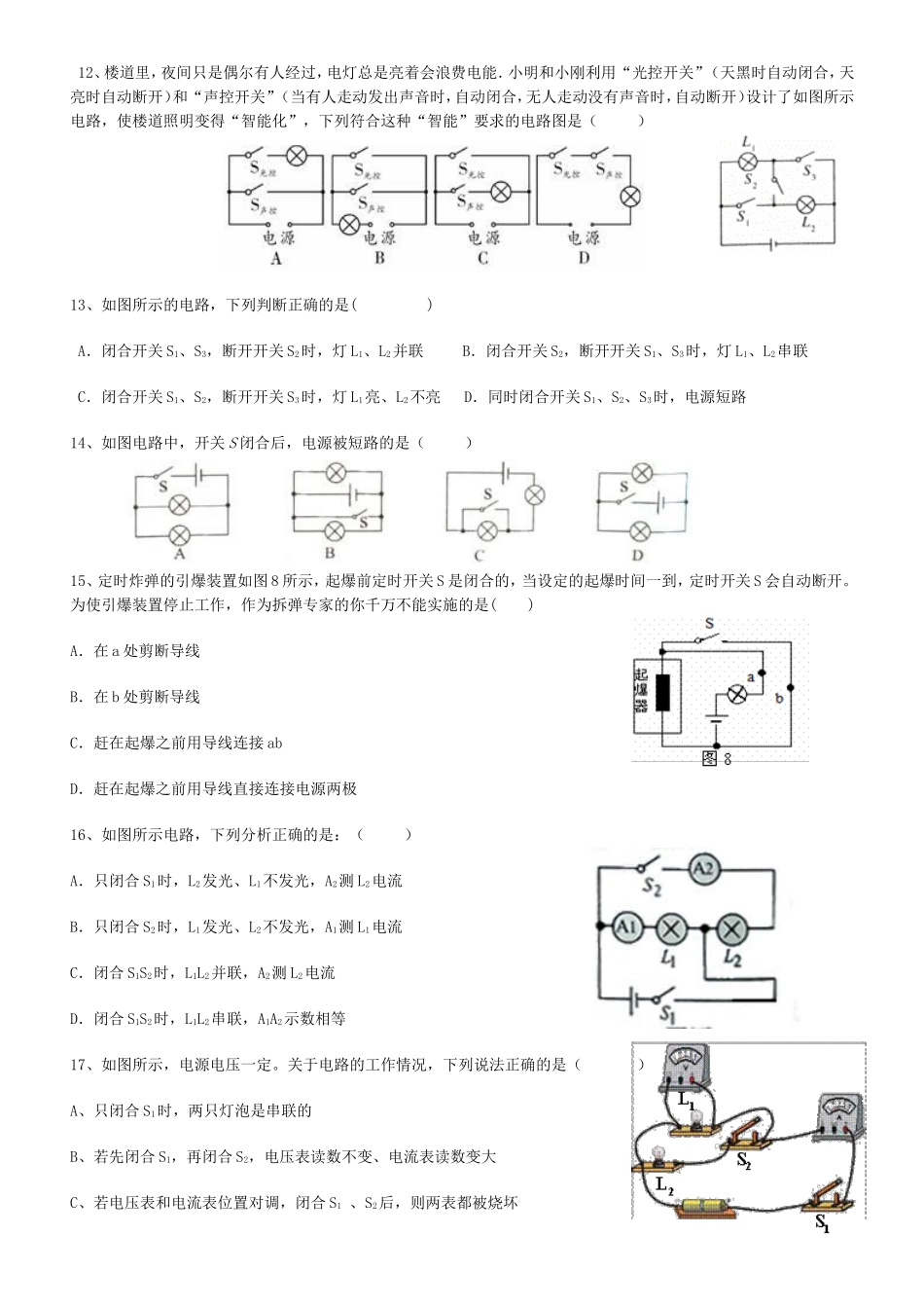 初三物理电路图1_第3页