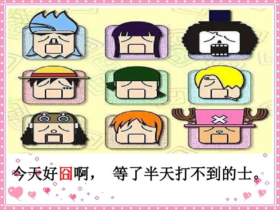 词义猜测专项ppt_第2页