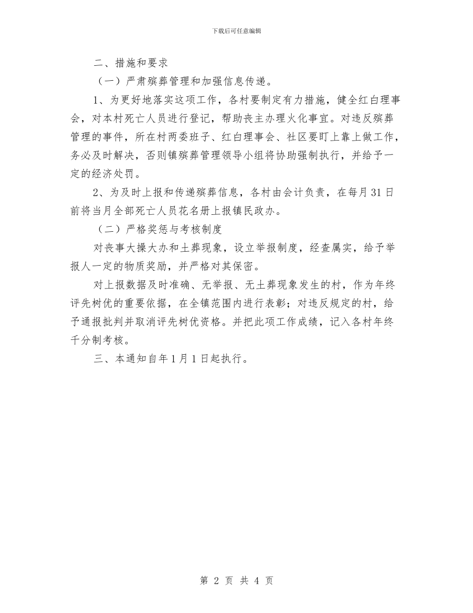 乡镇加强殡葬管理通知与乡镇卫生院交接仪式讲话汇编_第2页