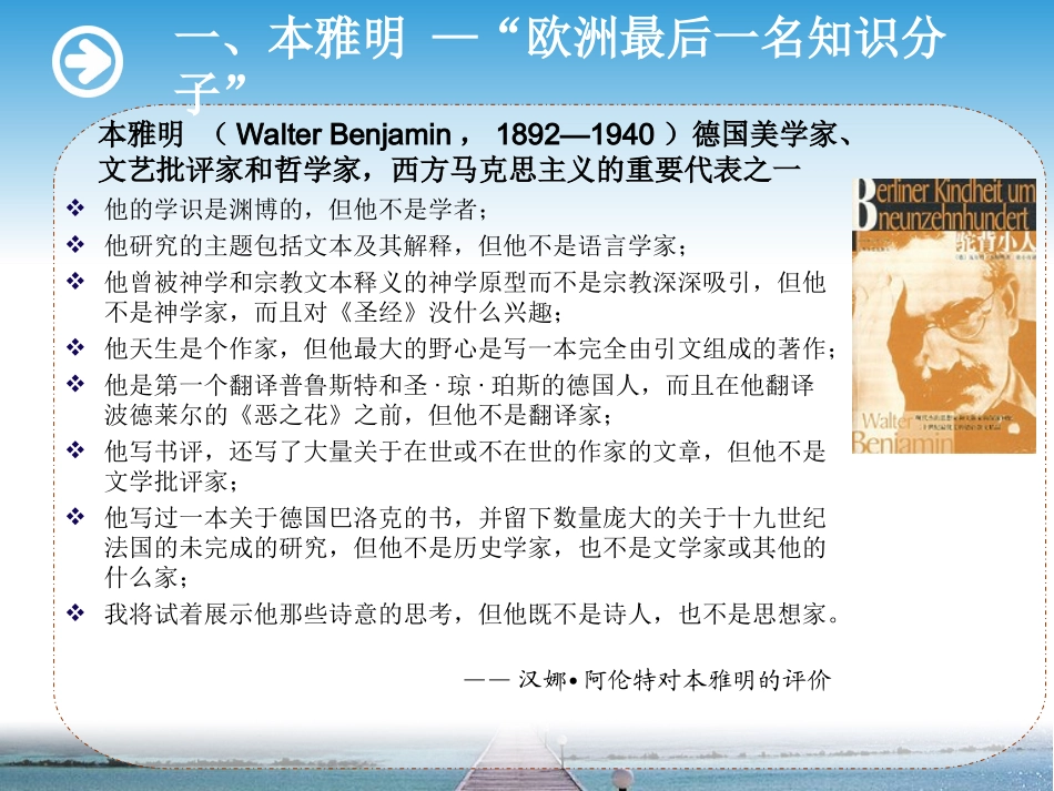 第八讲 《机械复制时代的艺术作品》_第2页