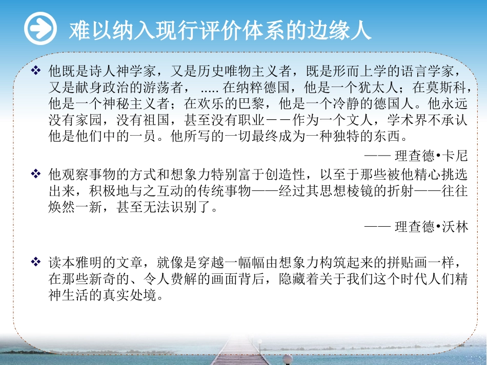 第八讲 《机械复制时代的艺术作品》_第3页