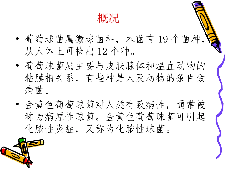 第四节 金黄色葡萄球菌检验_第3页