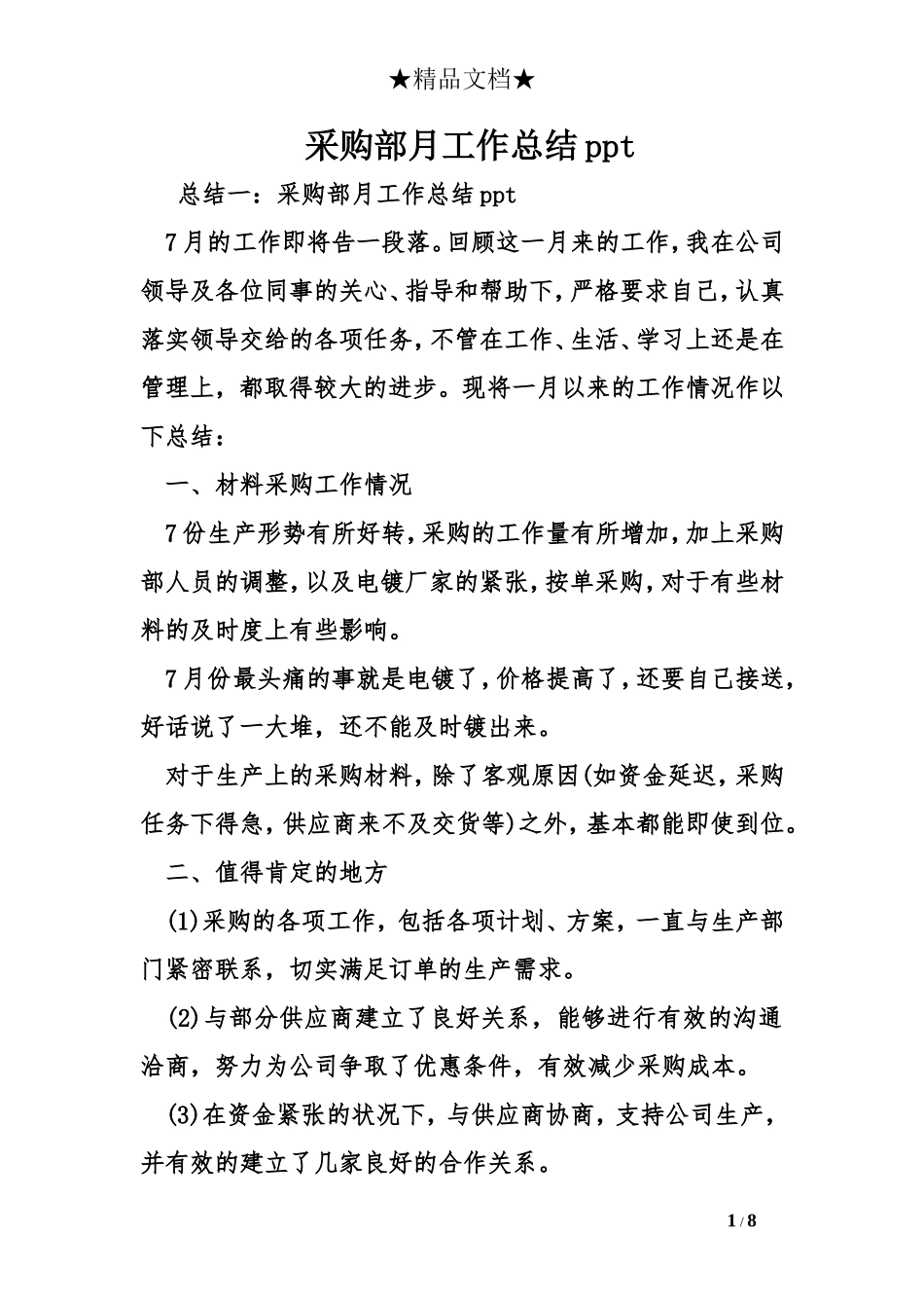 采购部月工作总结ppt (2)_第1页