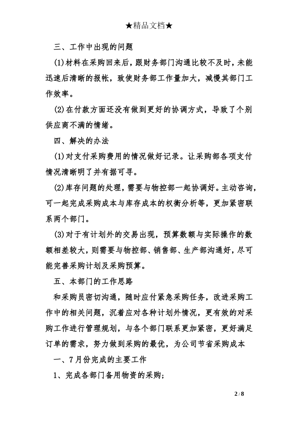 采购部月工作总结ppt (2)_第2页