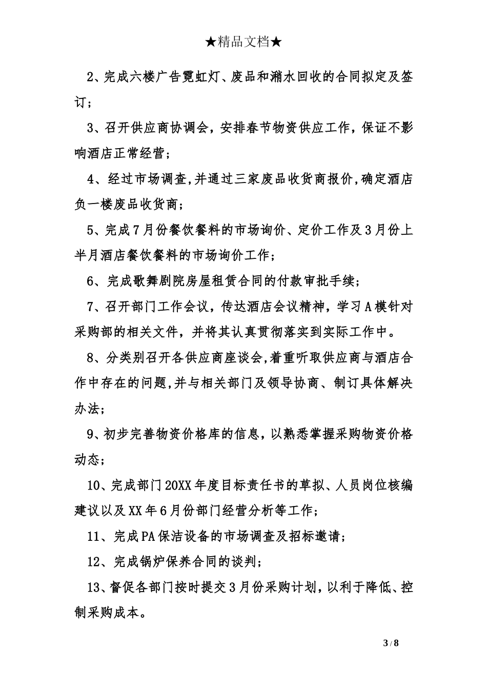 采购部月工作总结ppt (2)_第3页