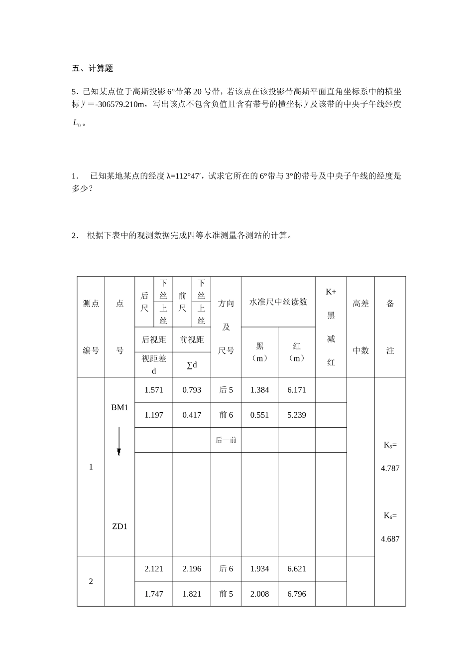 测量学计算题及答案 (2)_第1页