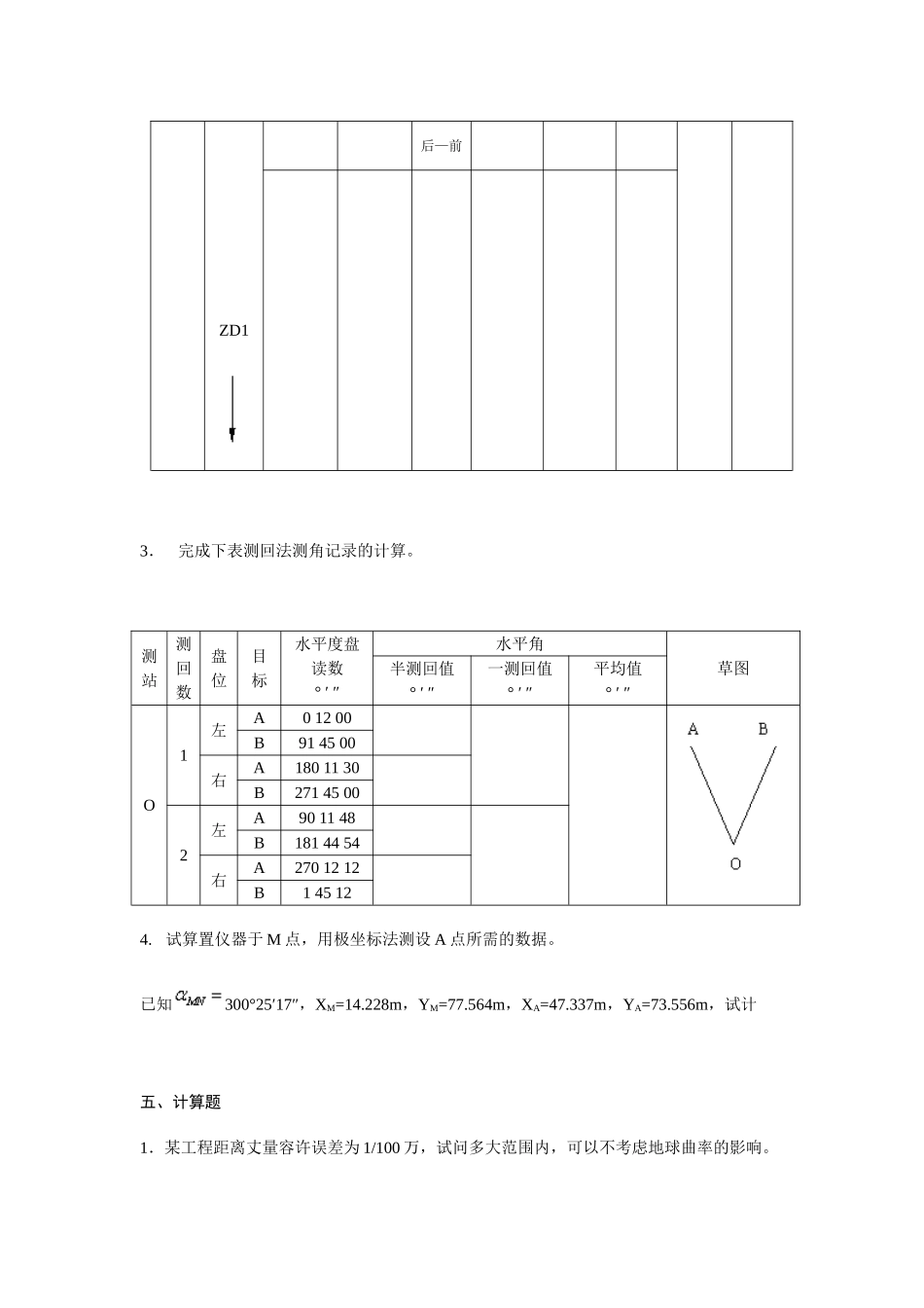 测量学计算题及答案 (2)_第2页