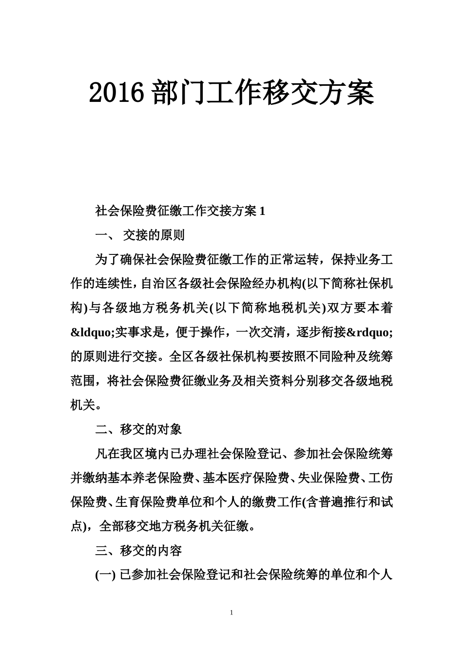 部门工作移交方案_第1页