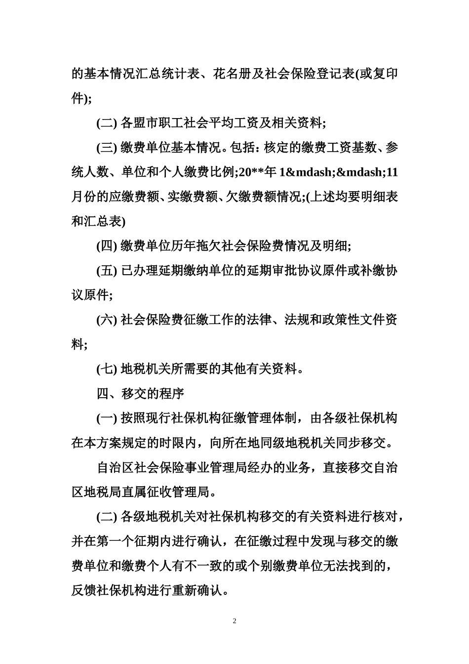 部门工作移交方案_第2页