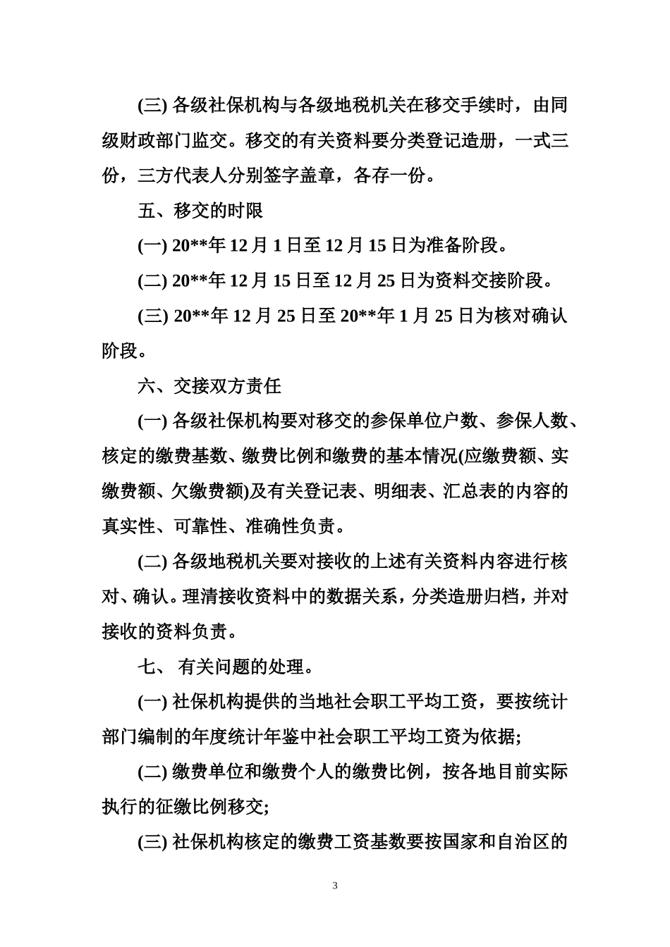 部门工作移交方案_第3页