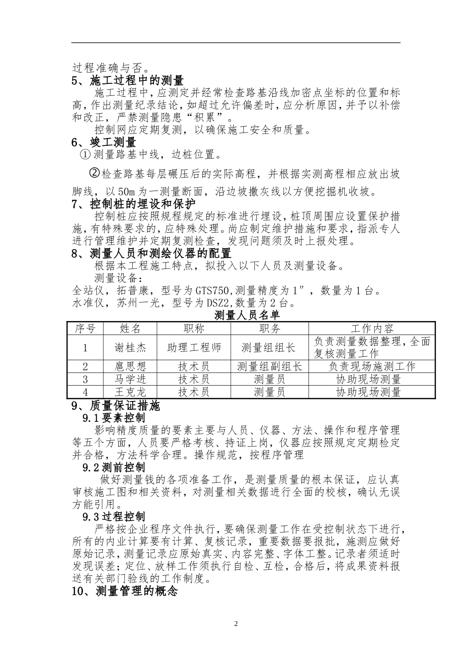 测量实施方案 (2)_第2页