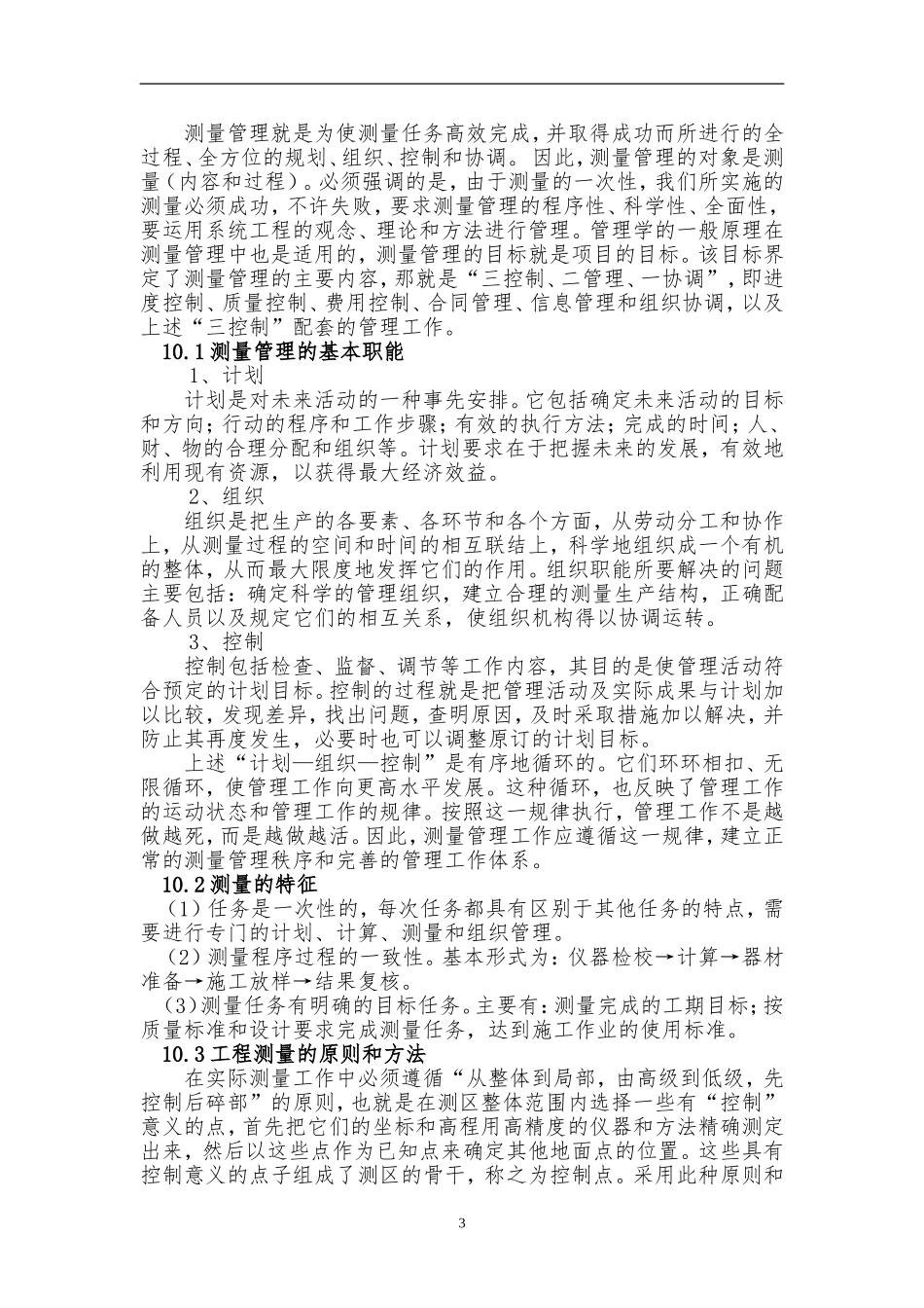 测量实施方案 (2)_第3页