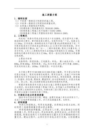 测量实施方案 (2)