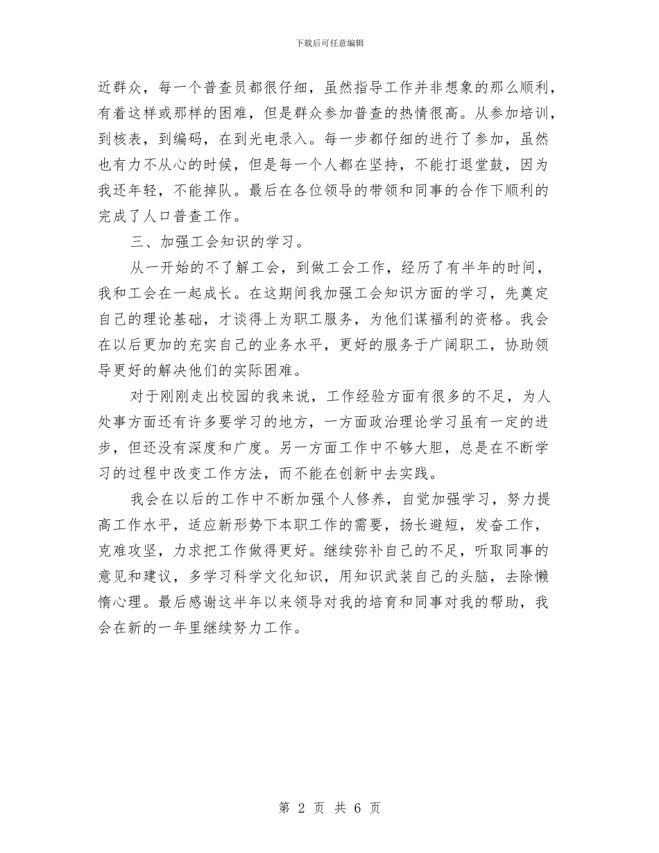 乡镇办文秘年底个人工作报告与乡镇加大环保工作推进发展报告汇编_第2页