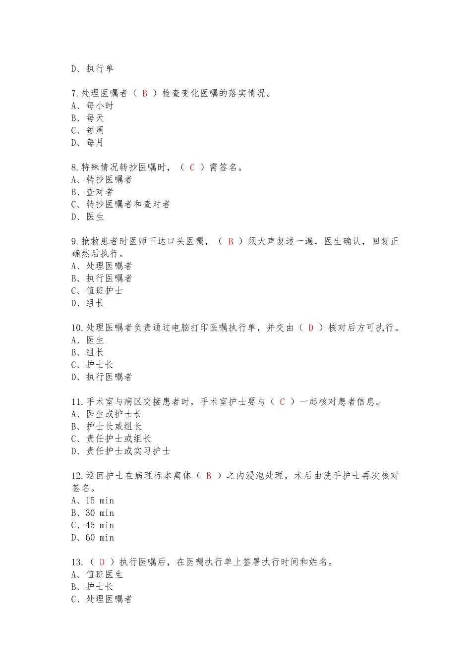 查对制度试题_第2页