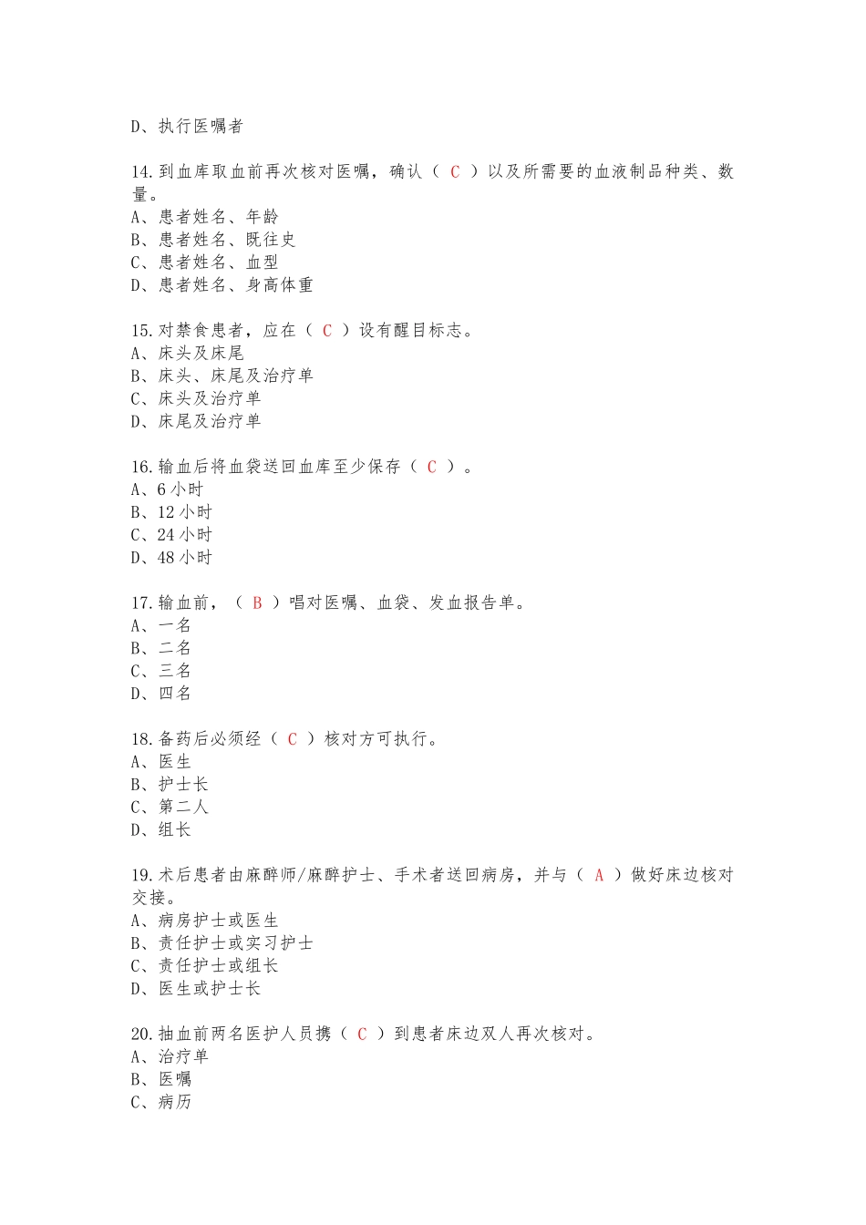 查对制度试题_第3页