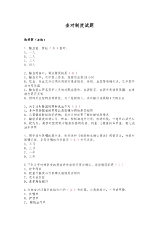 查对制度试题