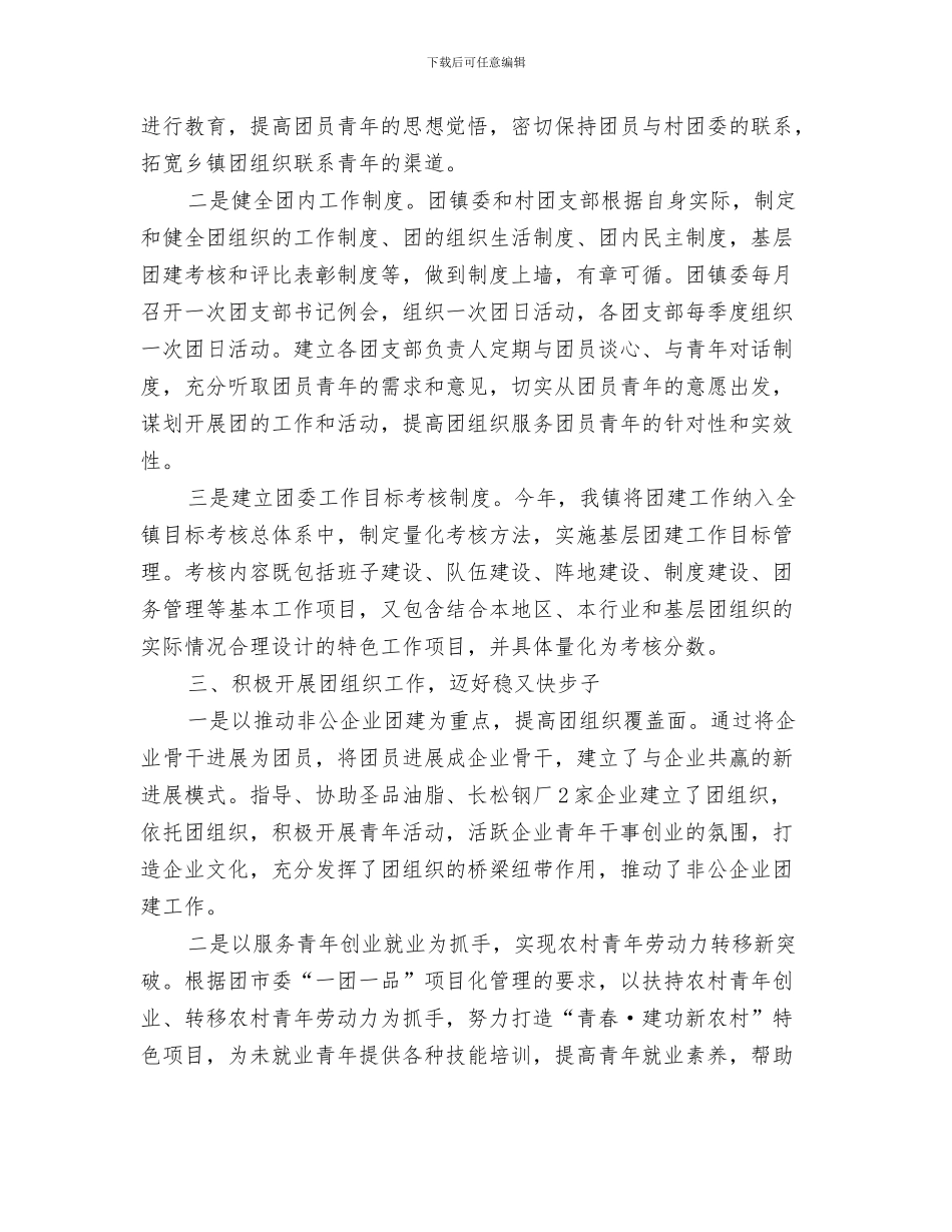 乡镇加强干部职工思政建设交流材料与乡镇团组织建设交流材料汇编_第3页