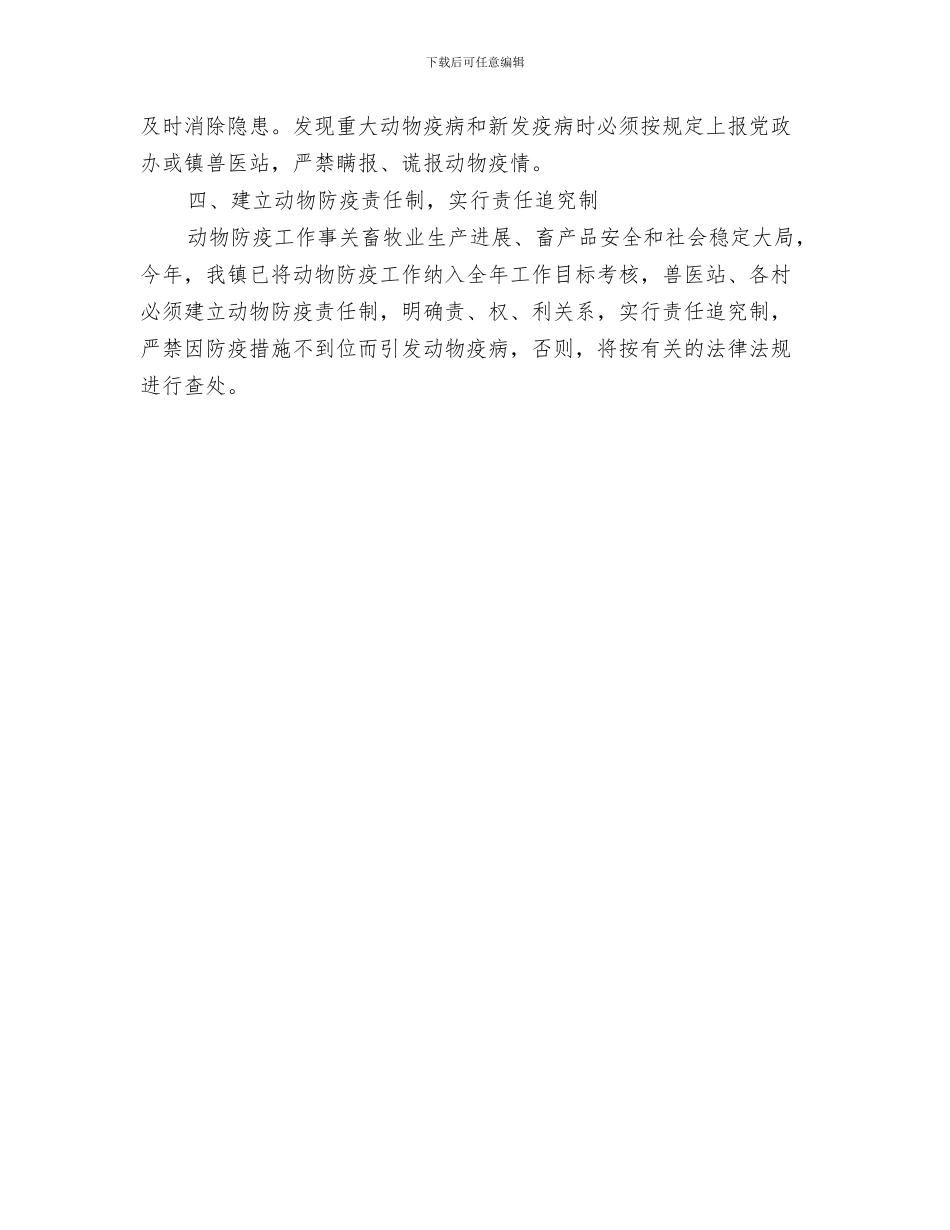 乡镇动物免疫工作情况总结与乡镇动物防疫工作意见汇编_第3页