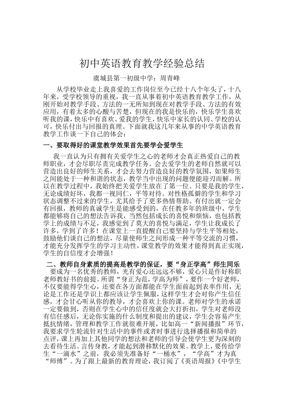初中英语教育教学经验总结_第2页