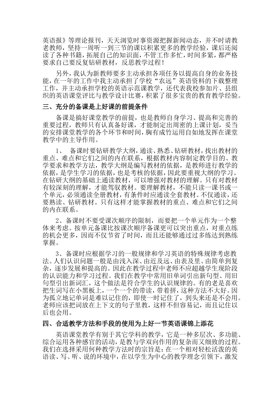 初中英语教育教学经验总结_第3页