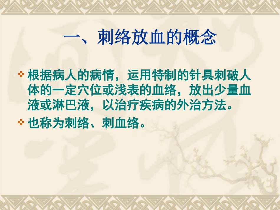 刺血疗法(自用)_第2页
