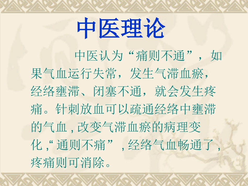 刺血疗法(自用)_第3页