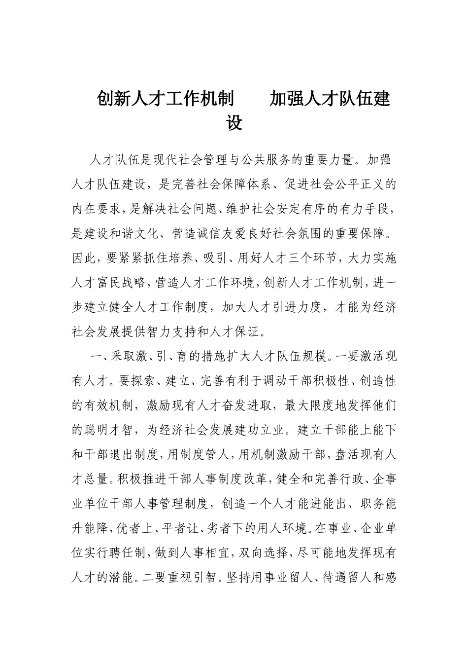 创新人才工作机制_第1页