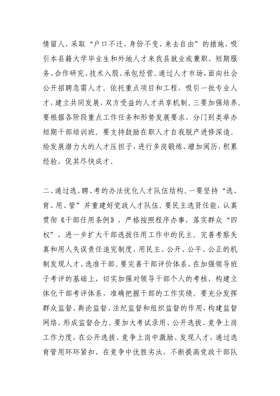 创新人才工作机制_第2页