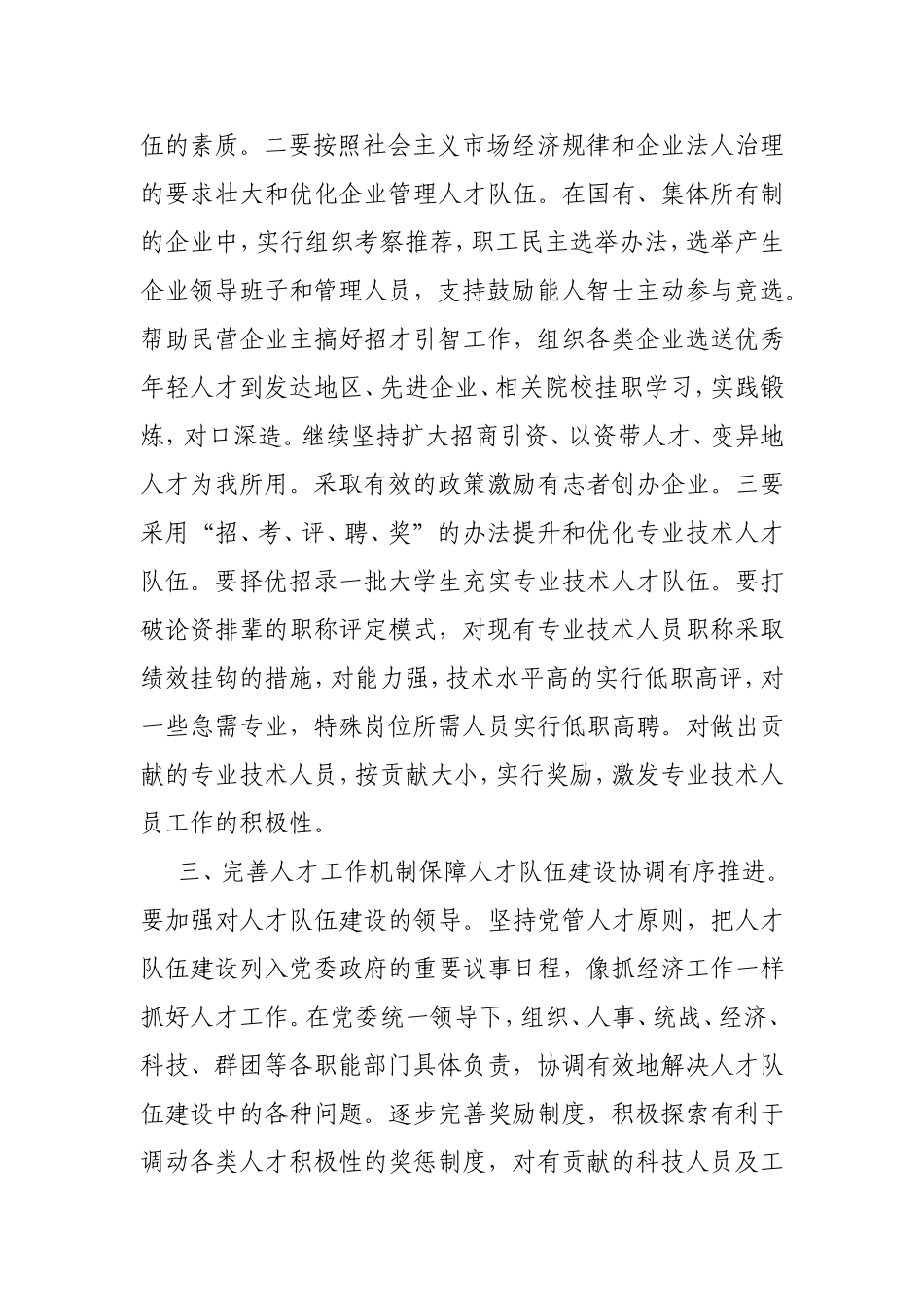 创新人才工作机制_第3页
