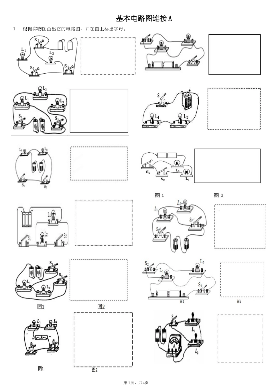 初中电学基本电路图连接_第1页